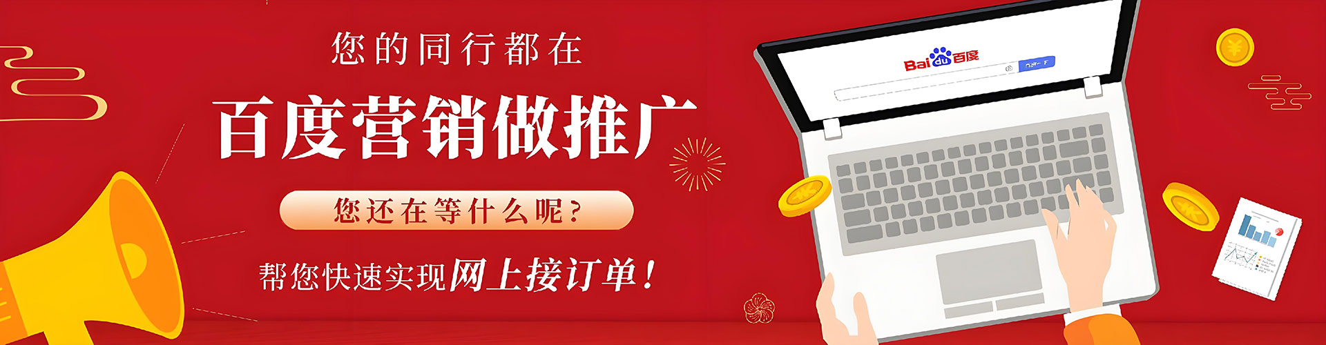 济宁百度网络推广